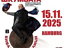 Shkumbata